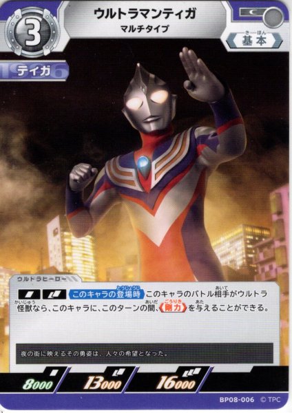 画像1: ウルトラマンティガ マルチタイプ[UCG_BP08-006_C] (1)