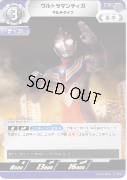 画像1: ウルトラマンティガ マルチタイプ[UCG_BP08-006_C] (1)