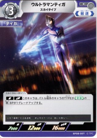 パラレル】ウルトラマンティガゼペリオン光線[UCG_BP01-007_SP(1/5