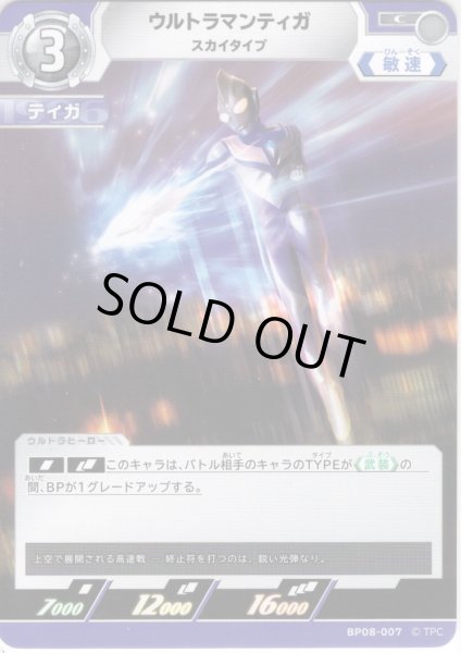 画像1: ウルトラマンティガ スカイタイプ[UCG_BP08-007_C] (1)