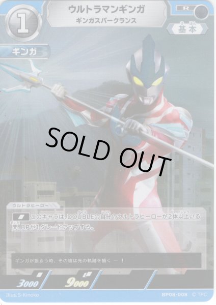 画像1: ウルトラマンギンガ ギンガスパークランス[UCG_BP08-008_R] (1)