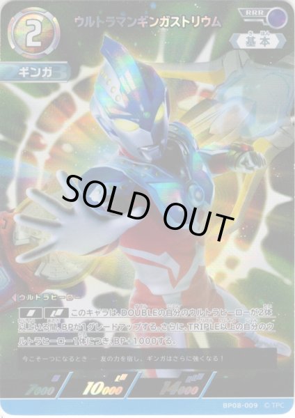 画像1: ウルトラマンギンガストリウム[UCG_BP08-009_RRR] (1)