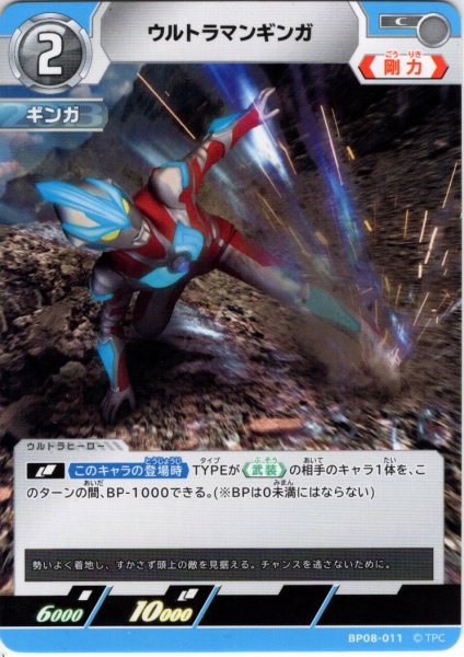 画像1: ウルトラマンギンガ[UCG_BP08-011_C] (1)