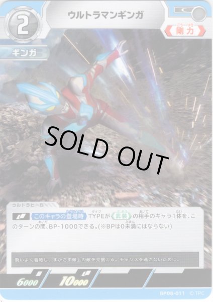画像1: ウルトラマンギンガ[UCG_BP08-011_C] (1)
