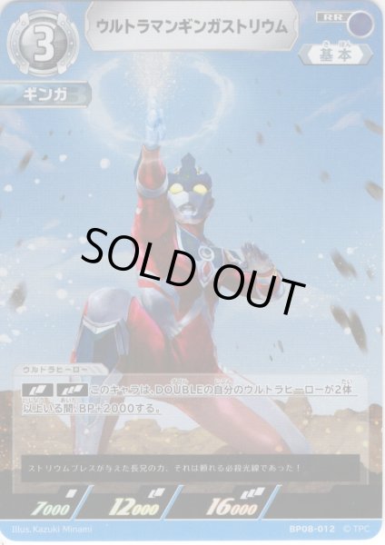 画像1: ウルトラマンギンガストリウム[UCG_BP08-012_RR] (1)