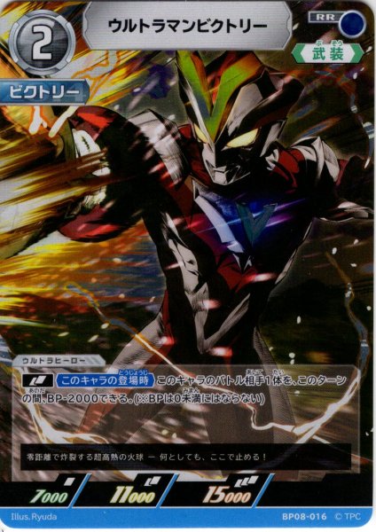画像1: ウルトラマンビクトリー[UCG_BP08-016_RR] (1)