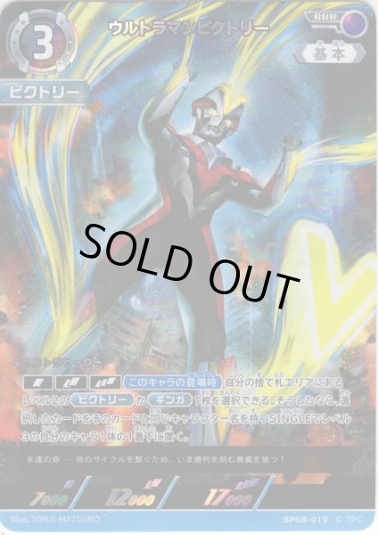 画像1: ウルトラマンビクトリー[UCG_BP08-019_RRR] (1)