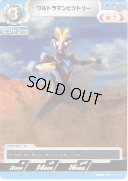画像1: ウルトラマンビクトリー[UCG_BP08-021_C] (1)