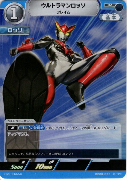 画像1: ウルトラマンロッソ フレイム[UCG_BP08-023_R] (1)