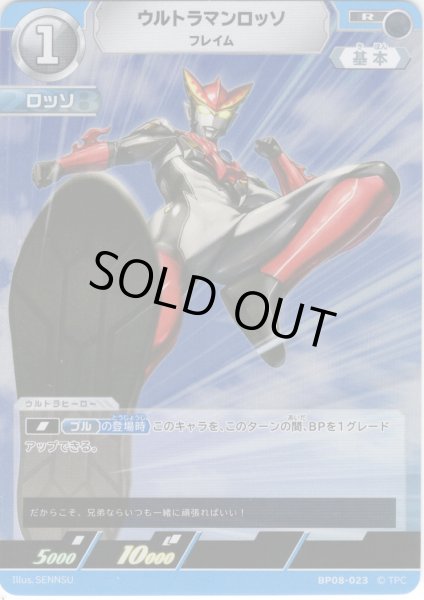 画像1: ウルトラマンロッソ フレイム[UCG_BP08-023_R] (1)