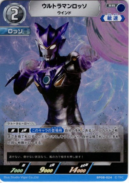 画像1: ウルトラマンロッソ ウインド[UCG_BP08-024_RR] (1)