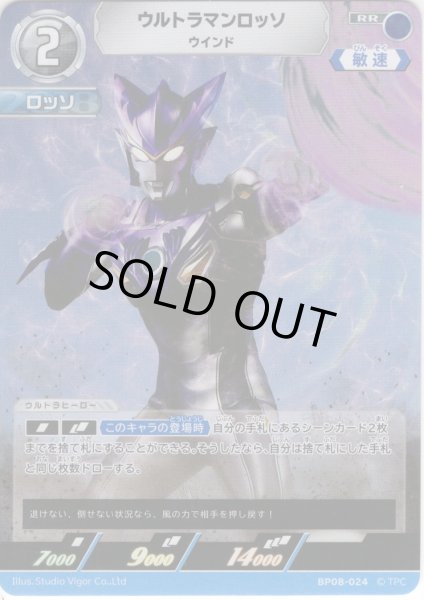 画像1: ウルトラマンロッソ ウインド[UCG_BP08-024_RR] (1)