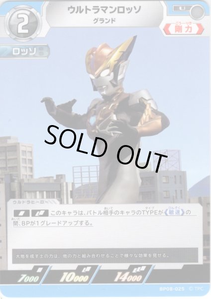 画像1: ウルトラマンロッソ グランド[UCG_BP08-025_U] (1)