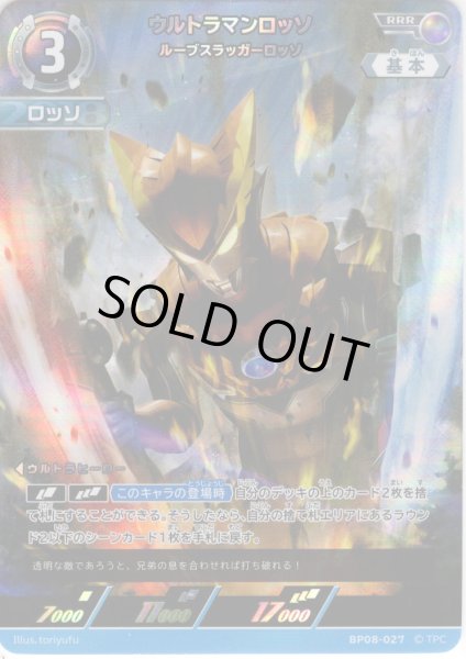 画像1: ウルトラマンロッソ ルーブスラッガーロッソ[UCG_BP08-027_RRR] (1)