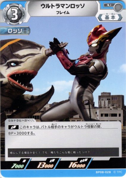 画像1: ウルトラマンロッソ フレイム[UCG_BP08-028_U] (1)