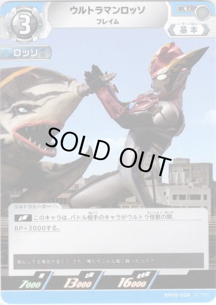 画像1: ウルトラマンロッソ フレイム[UCG_BP08-028_U] (1)