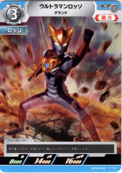 画像1: ウルトラマンロッソ グランド[UCG_BP08-029_C] (1)