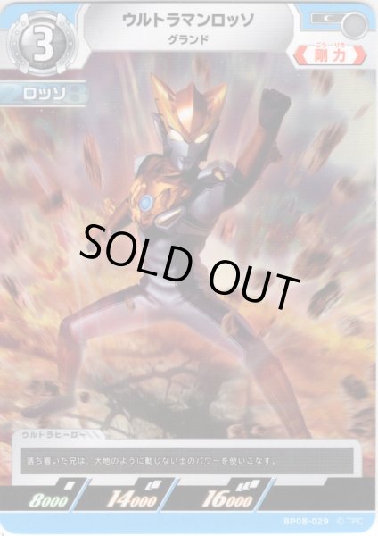 画像1: ウルトラマンロッソ グランド[UCG_BP08-029_C] (1)