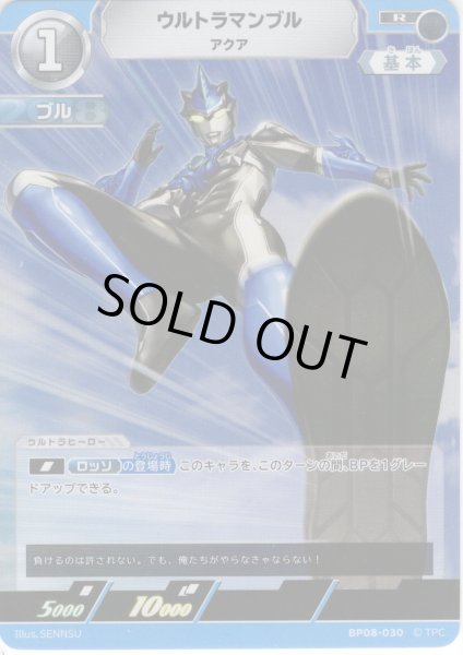 画像1: ウルトラマンブル アクア[UCG_BP08-030_R] (1)