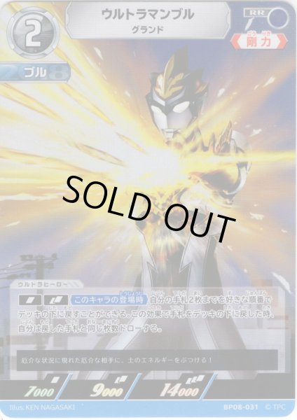 画像1: ウルトラマンブル グランド[UCG_BP08-031_RR] (1)
