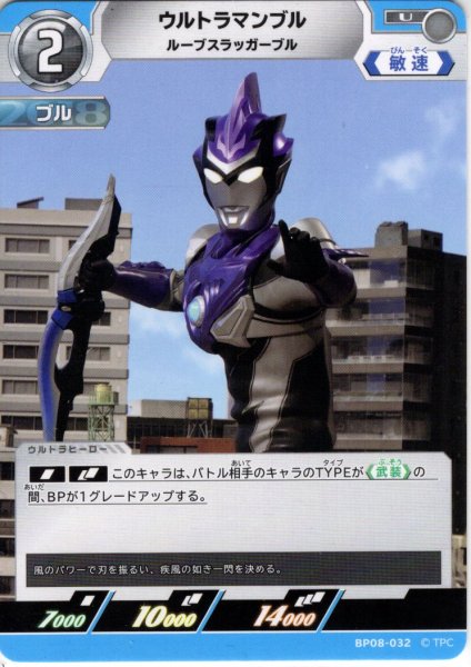 画像1: ウルトラマンブル ルーブスラッガーブル[UCG_BP08-032_U] (1)