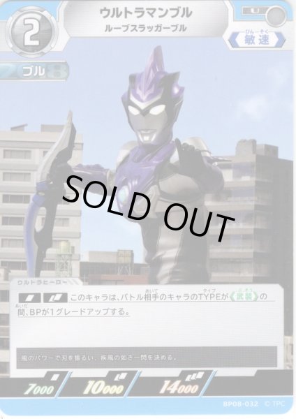 画像1: ウルトラマンブル ルーブスラッガーブル[UCG_BP08-032_U] (1)