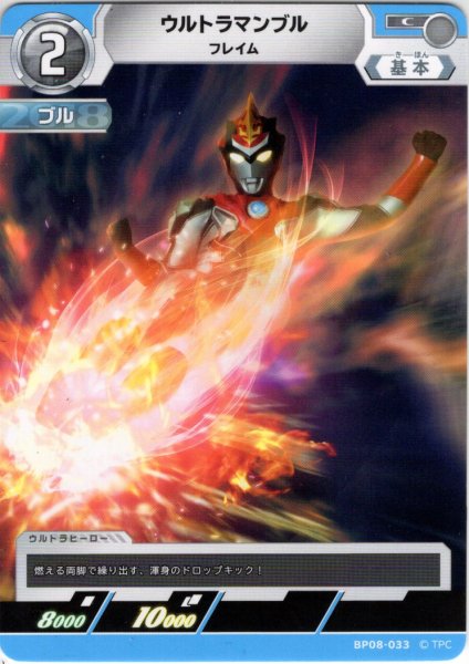 画像1: ウルトラマンブル フレイム[UCG_BP08-033_C] (1)