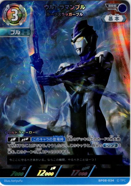 画像1: ウルトラマンブル ルーブスラッガーブル[UCG_BP08-034_RRR] (1)