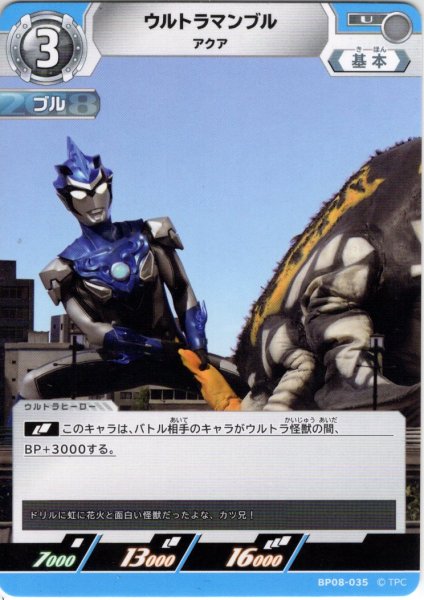 画像1: ウルトラマンブル アクア[UCG_BP08-035_U] (1)