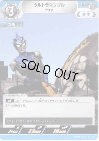 画像1: ウルトラマンブル アクア[UCG_BP08-035_U] (1)