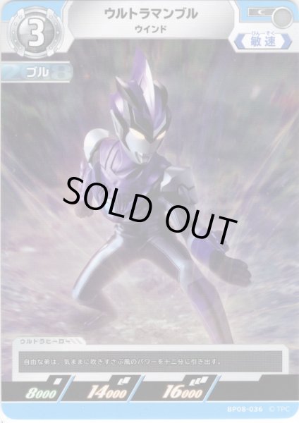画像1: ウルトラマンブル ウインド[UCG_BP08-036_C] (1)