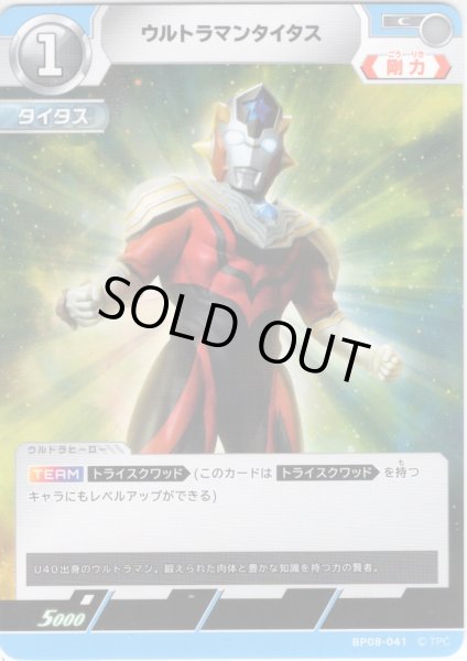 画像1: ウルトラマンタイタス[UCG_BP08-041_C] (1)