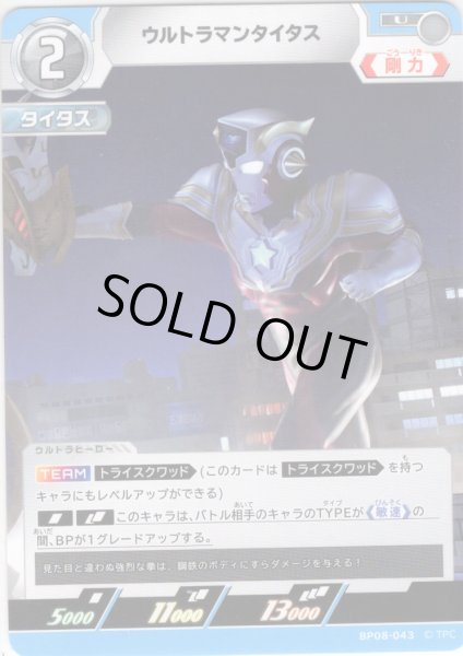 画像1: ウルトラマンタイタス[UCG_BP08-043_U] (1)