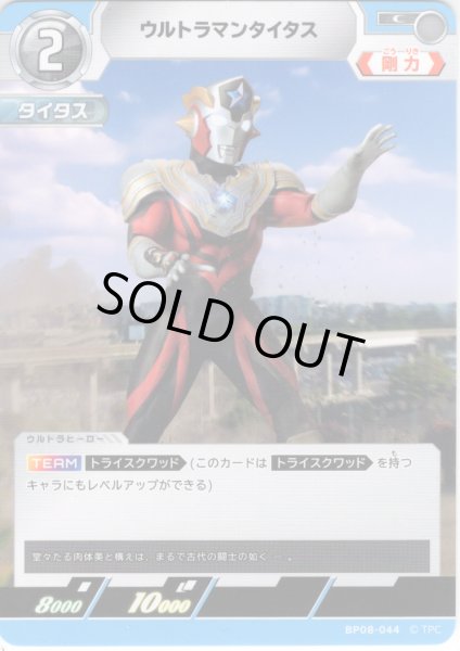 画像1: ウルトラマンタイタス[UCG_BP08-044_C] (1)