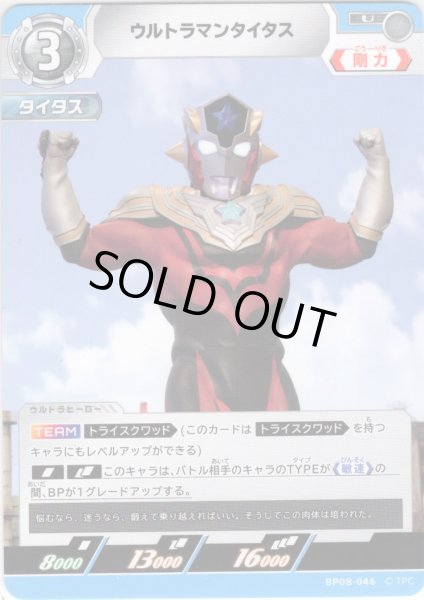 画像1: ウルトラマンタイタス[UCG_BP08-046_U] (1)