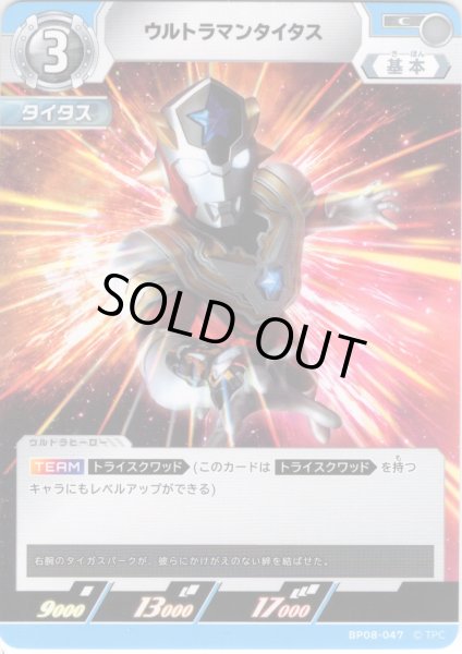 画像1: ウルトラマンタイタス[UCG_BP08-047_C] (1)