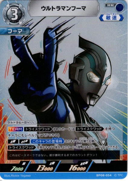 画像1: ウルトラマンフーマ[UCG_BP08-054_RR] (1)
