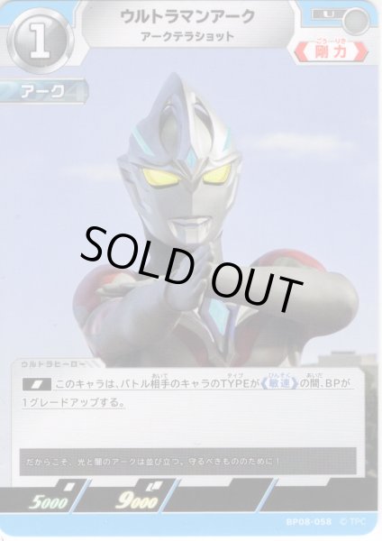 画像1: ウルトラマンアーク アークテラショット[UCG_BP08-058_U] (1)
