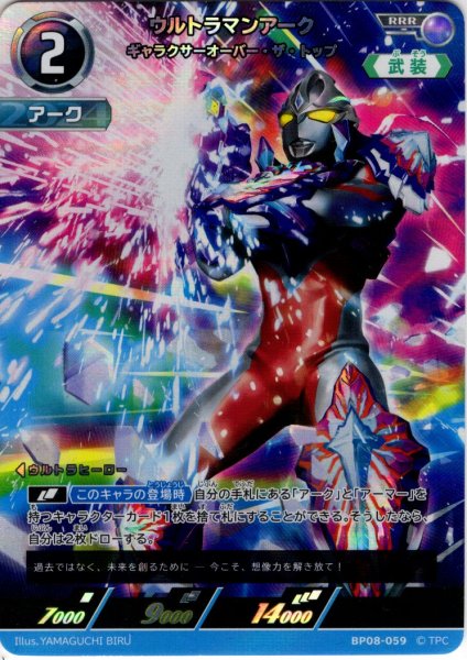 画像1: ウルトラマンアーク ギャラクサーオーバー・ザ・トップ[UCG_BP08-059_RRR] (1)