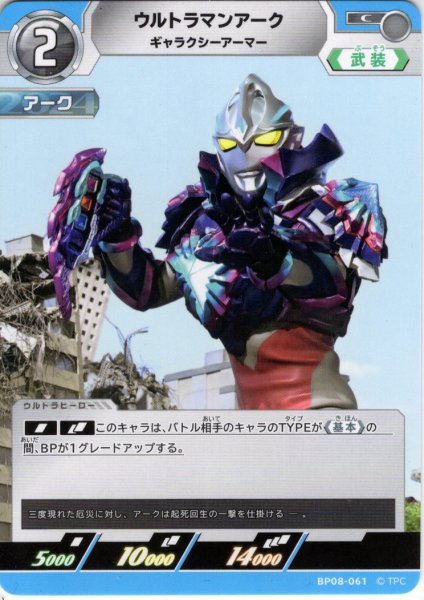 画像1: ウルトラマンアーク ギャラクシーアーマー[UCG_BP08-061_C] (1)