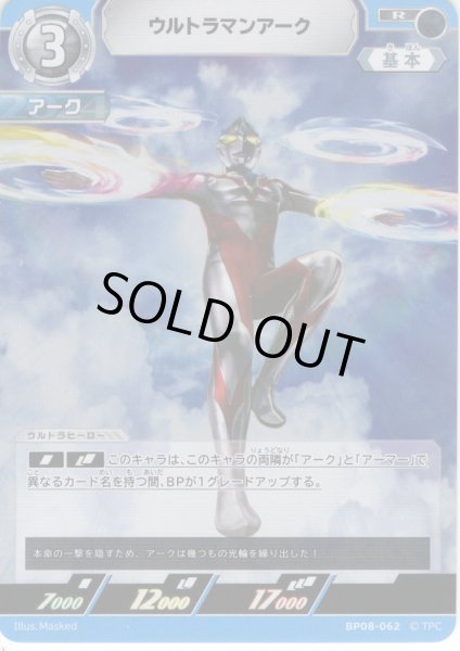 画像1: ウルトラマンアーク[UCG_BP08-062_R] (1)