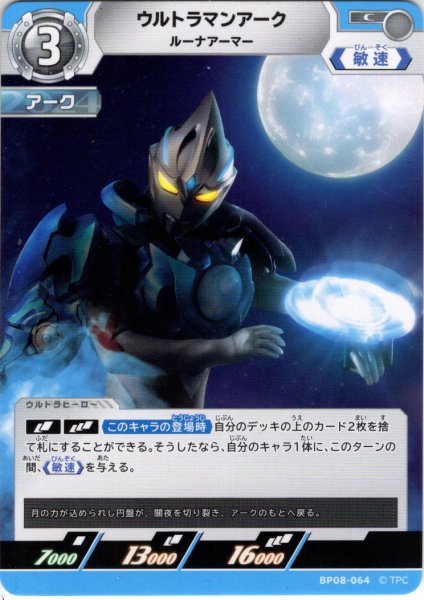 画像1: ウルトラマンアーク ルーナアーマー[UCG_BP08-064_C] (1)