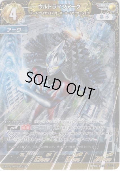 画像1: ウルトラマンアーク アークファイナライズ オーバーロードセンセーション[UCG_BP08-065_RRRR] (1)