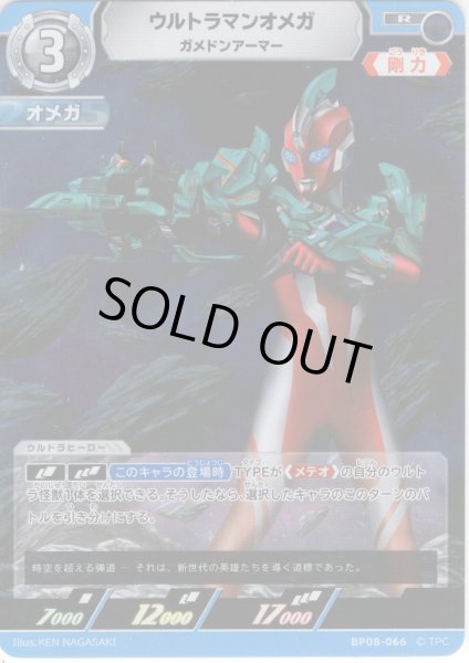 画像1: ウルトラマンオメガ ガメドンアーマー[UCG_BP08-066_R] (1)