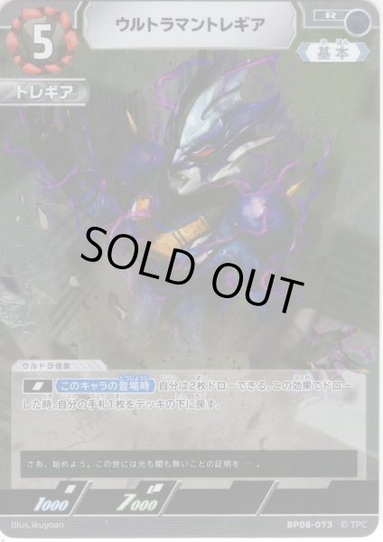 画像1: ウルトラマントレギア[UCG_BP08-073_R] (1)