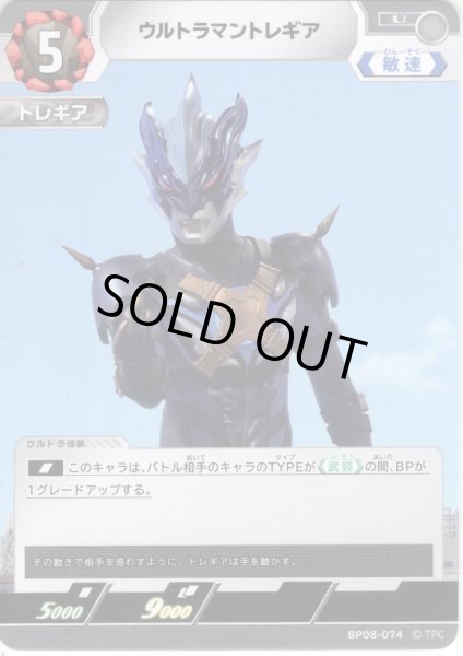 画像1: ウルトラマントレギア[UCG_BP08-074_U] (1)