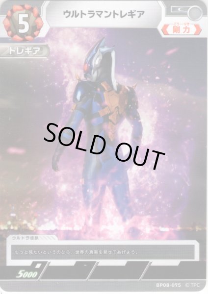 画像1: ウルトラマントレギア[UCG_BP08-075_C] (1)