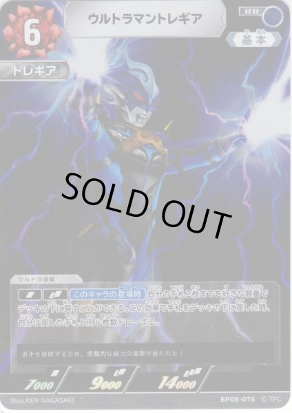 画像1: ウルトラマントレギア[UCG_BP08-076_RR] (1)