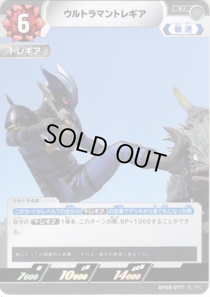 画像1: ウルトラマントレギア[UCG_BP08-077_U] (1)