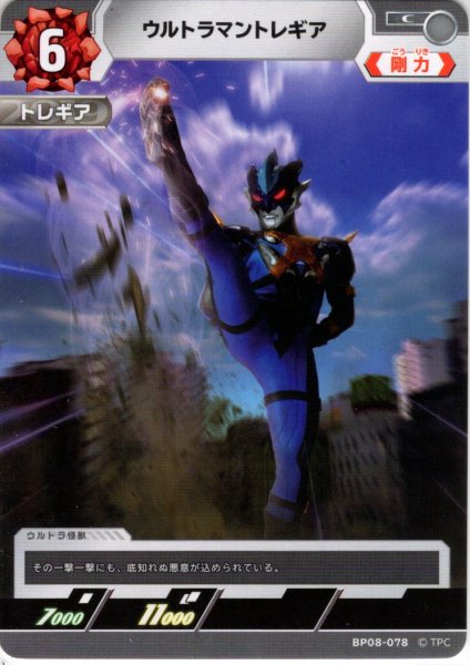 画像1: ウルトラマントレギア[UCG_BP08-078_C] (1)